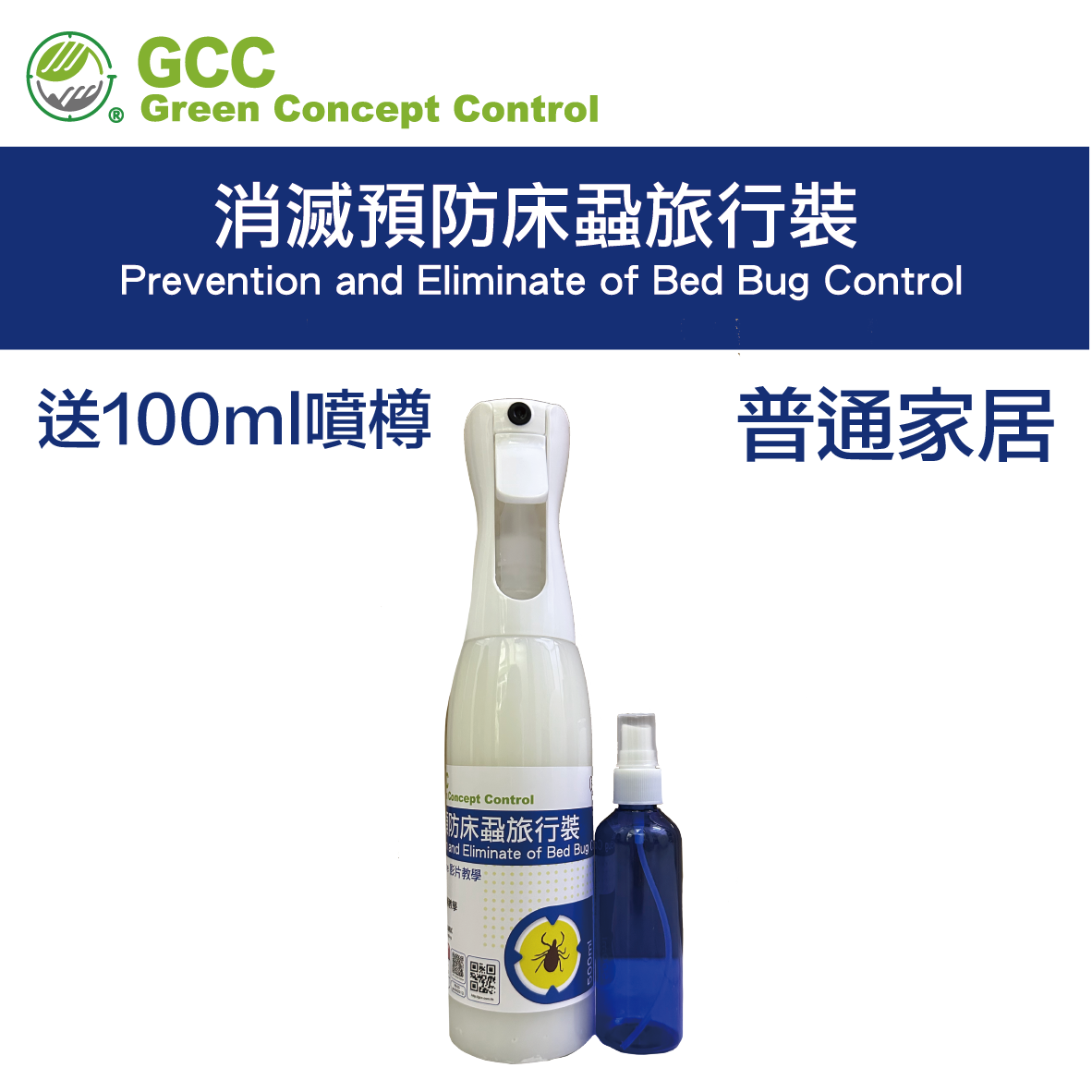 Hong Kong's first bed bug infection and elimination solution (for ordinary homes and offices) 500ml
