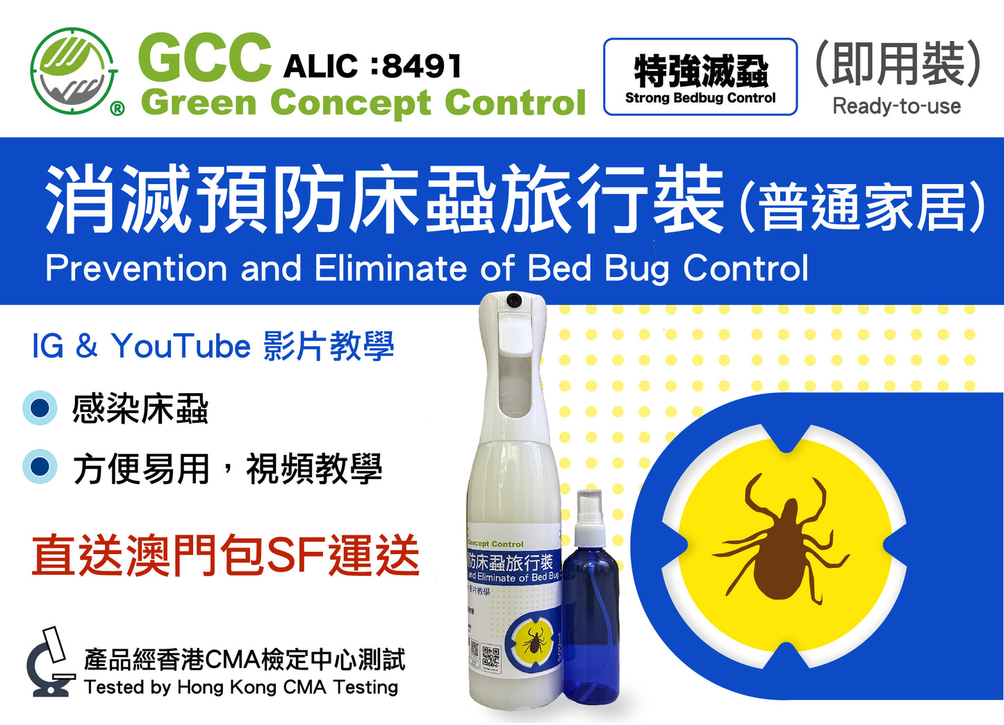 Hong Kong's first bed bug infection and elimination solution (for ordinary homes and offices) 500ml