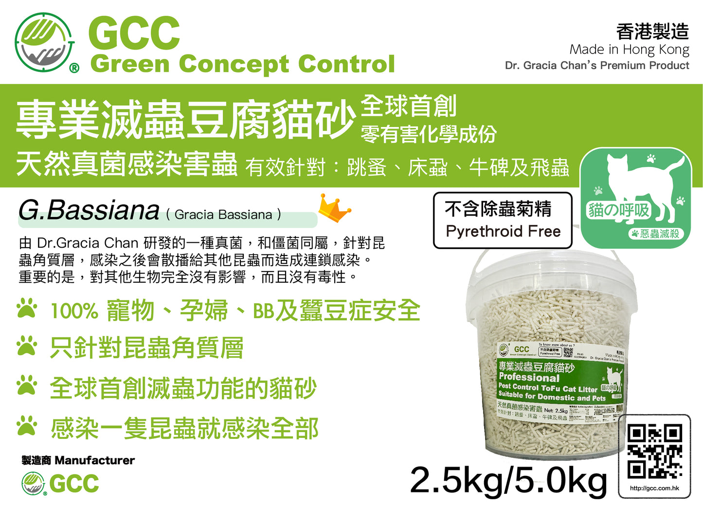 GCC Professional Insect Killer Tofu Cat Litter 5.0kg