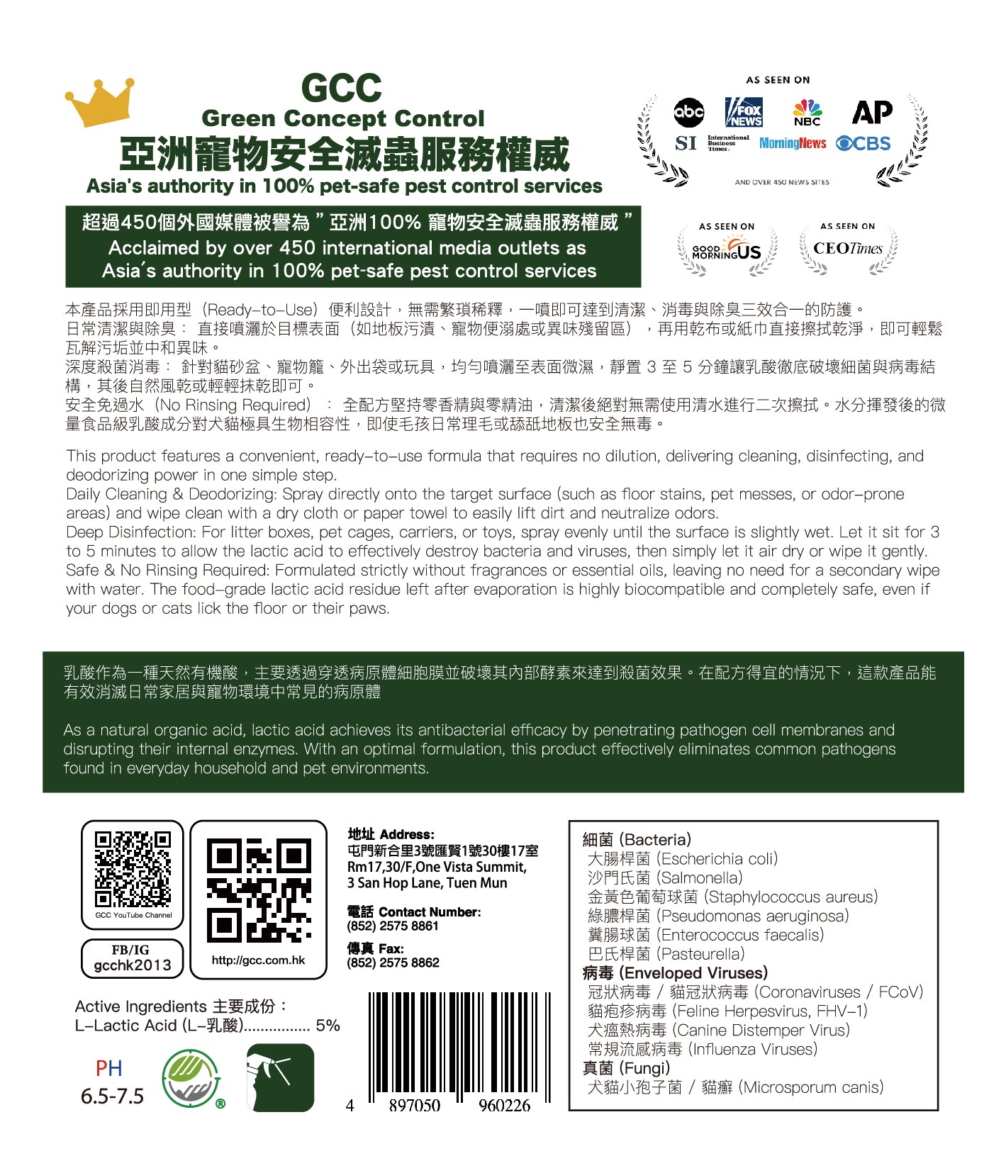 濃縮乳酸清潔消毒除臭劑 2.5 L
