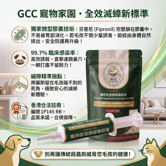 GCC寵物家居蟑螂藥餌膏30g(克)