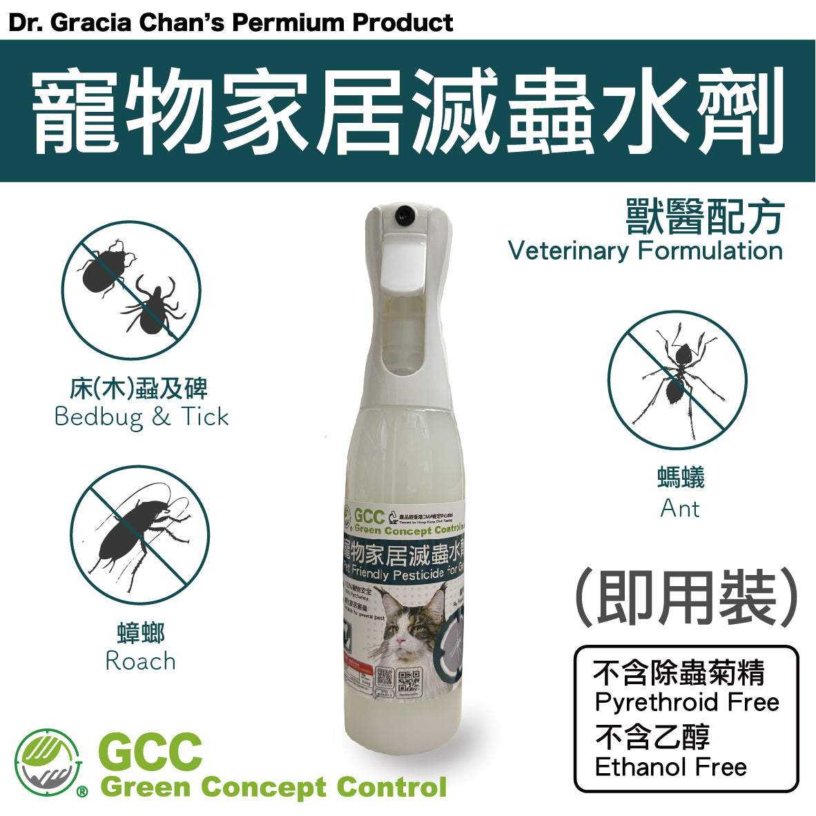 GCC Pet Safe Universal Insecticide 500ml