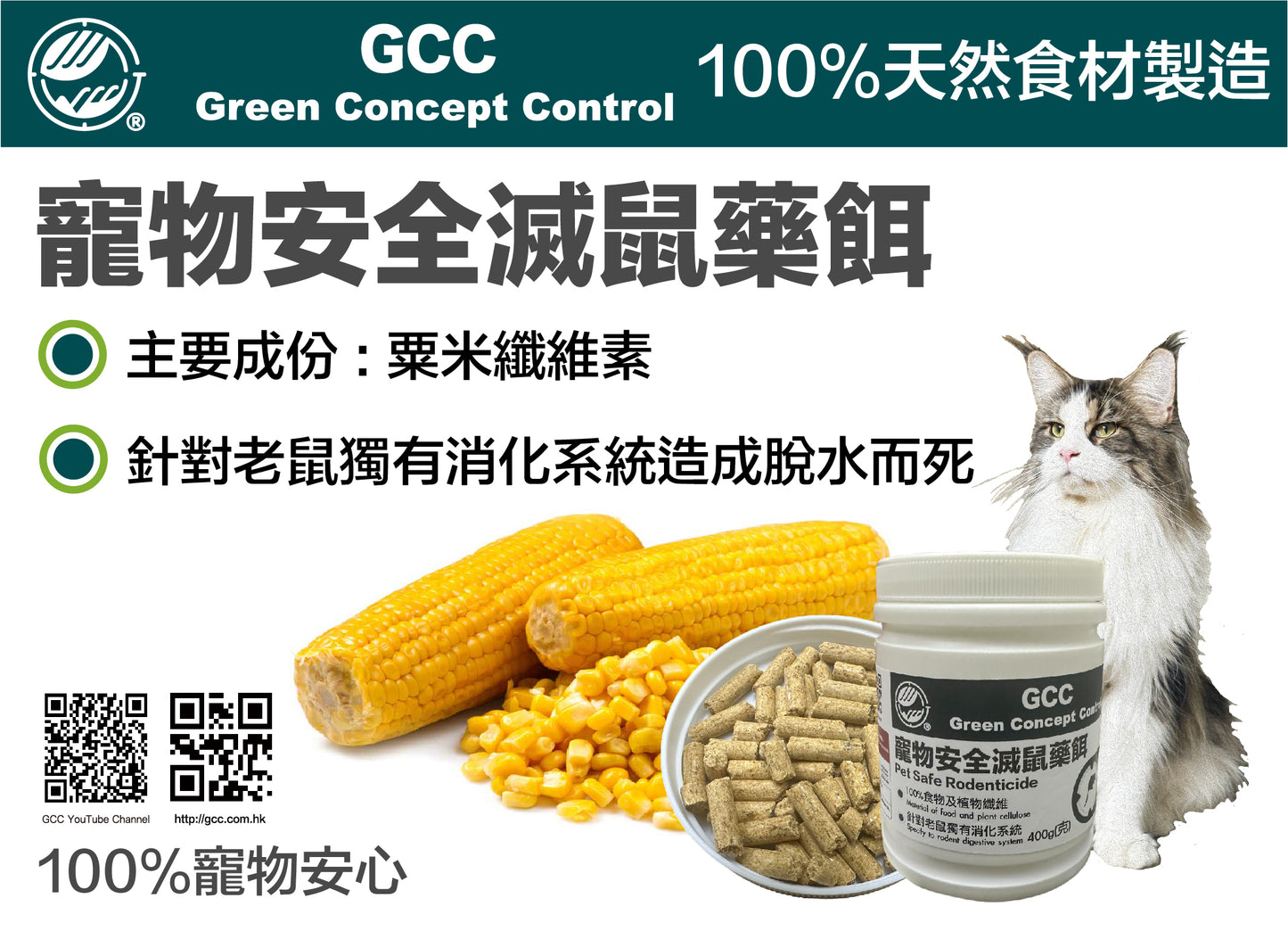 GCC Pet Safe Rat Bait (400g)