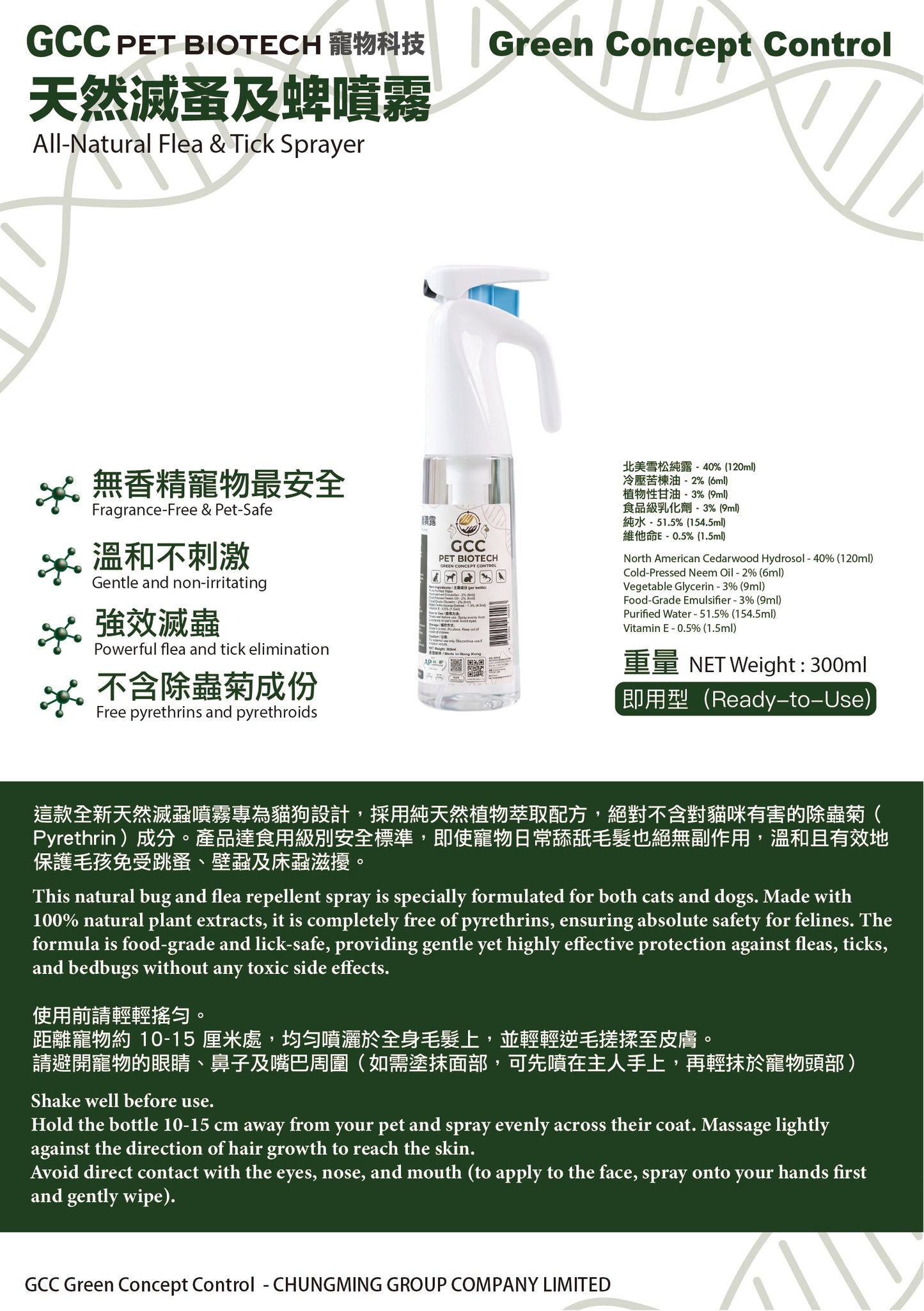 天然滅蝨及蜱噴霧 300ml