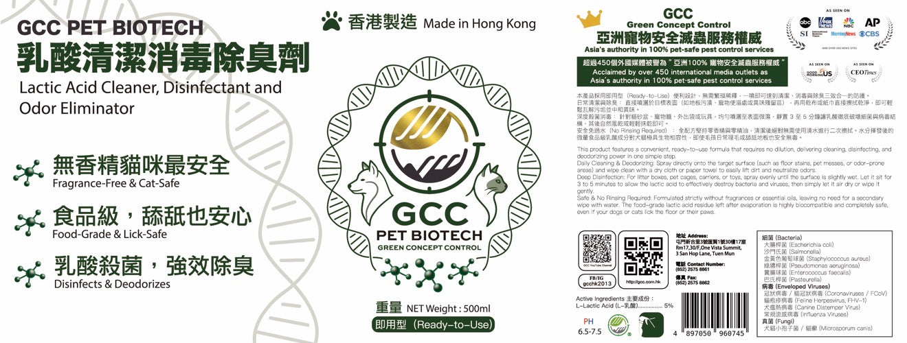 乳酸消毒清潔除臭劑500ml