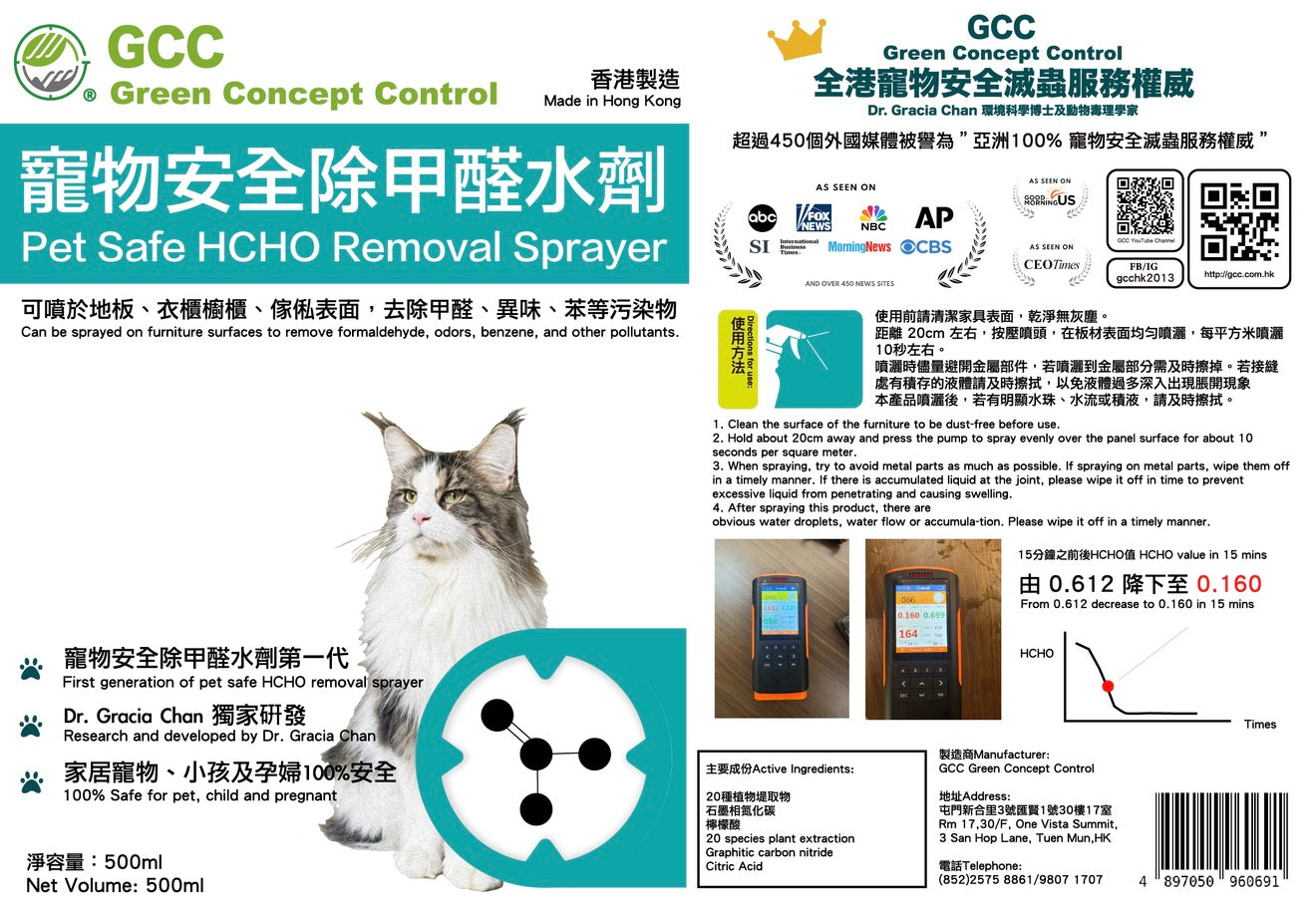 寵物安全除甲醛水劑500ml