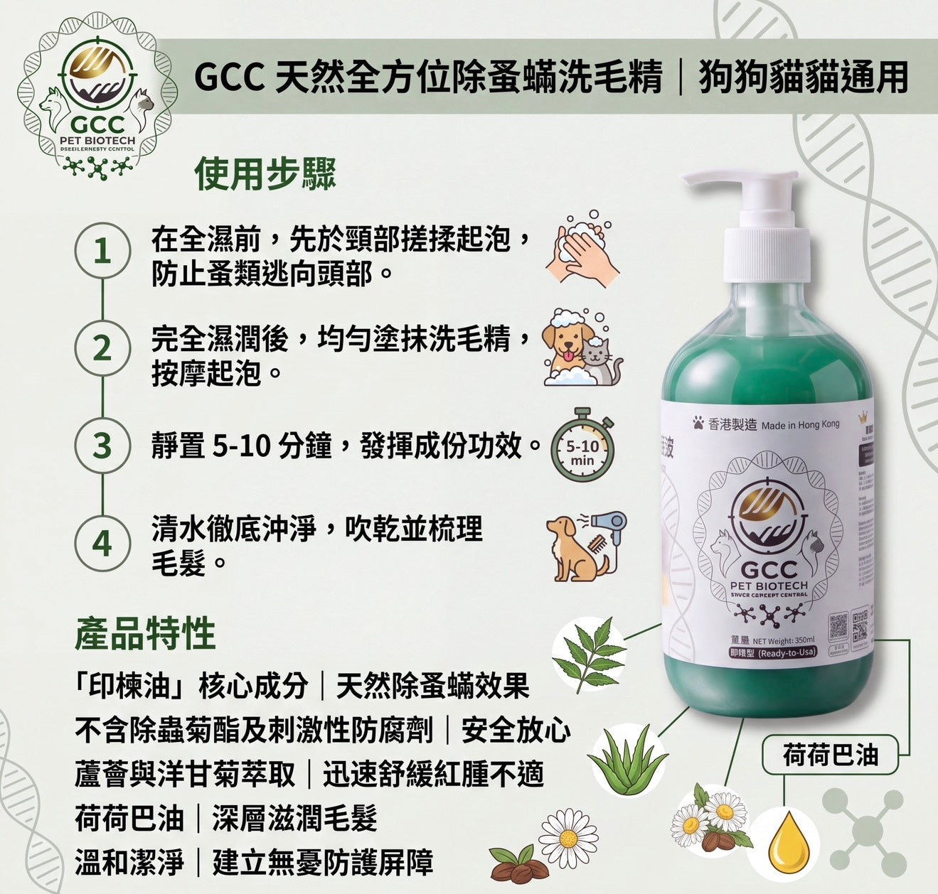 天然滅蚤蜱洗毛液( 500ml )