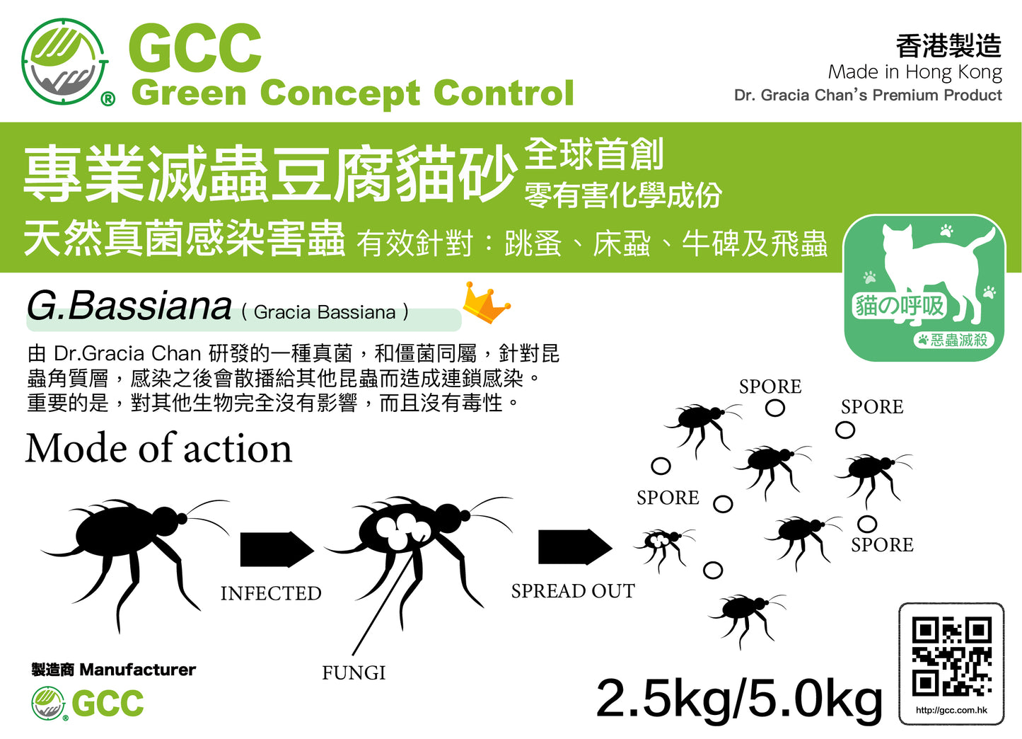 GCC 專業滅蟲豆腐貓砂 5.0kg