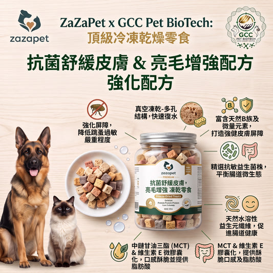抗敏護膚美毛凍乾