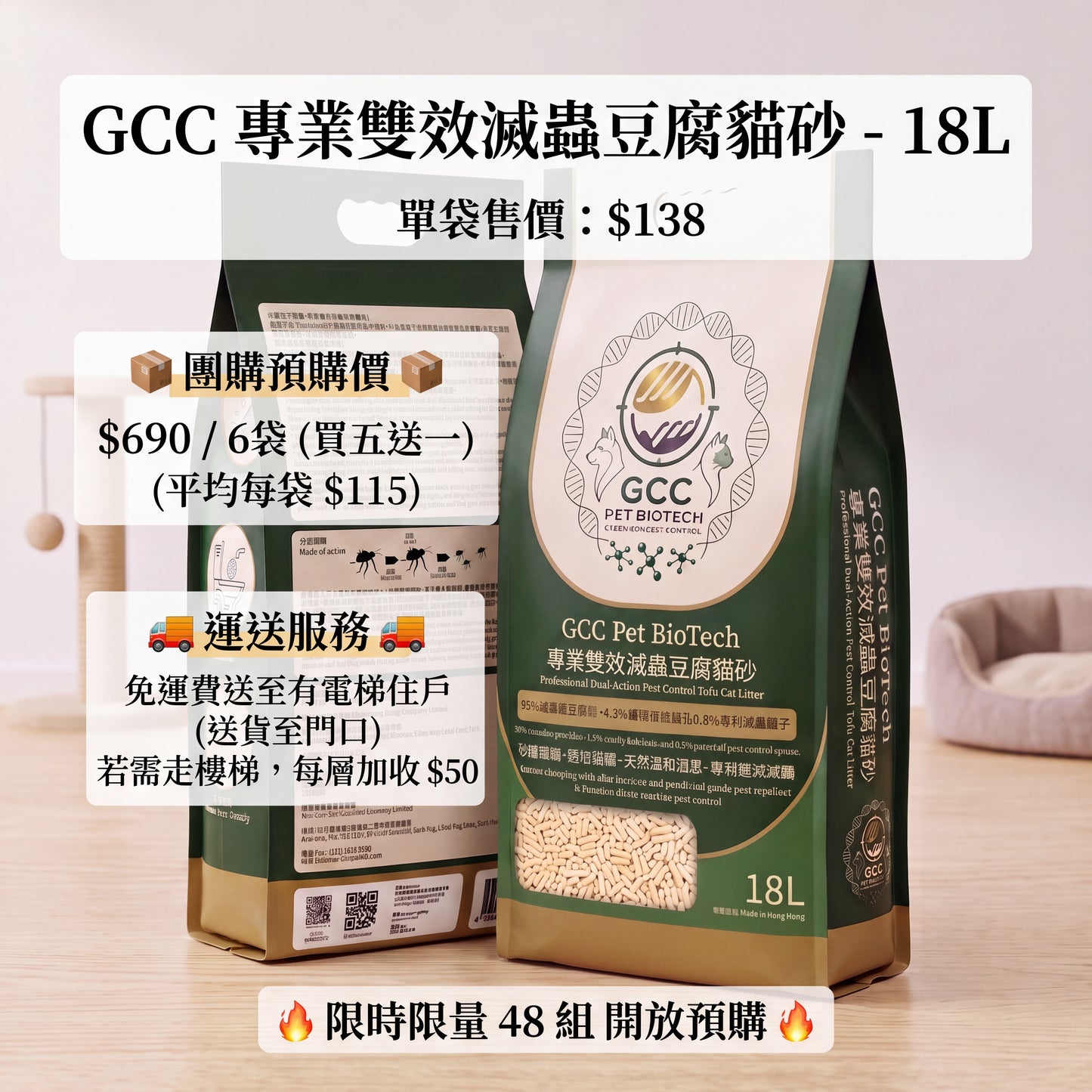 專業雙效滅蟲豆腐貓砂 18L