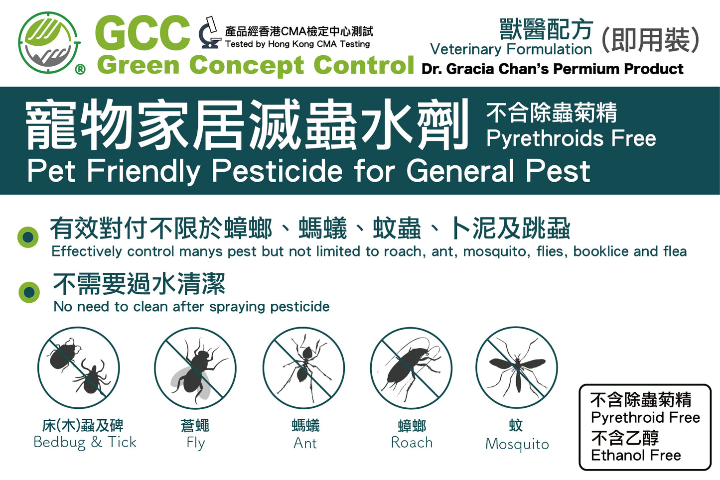 GCC寵物安全普遍性殺蟲水500ml