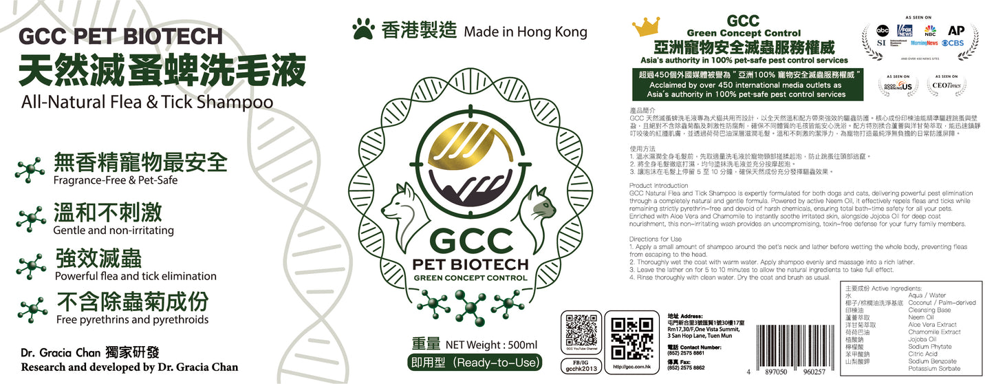 天然滅蚤蜱洗毛液( 500ml )
