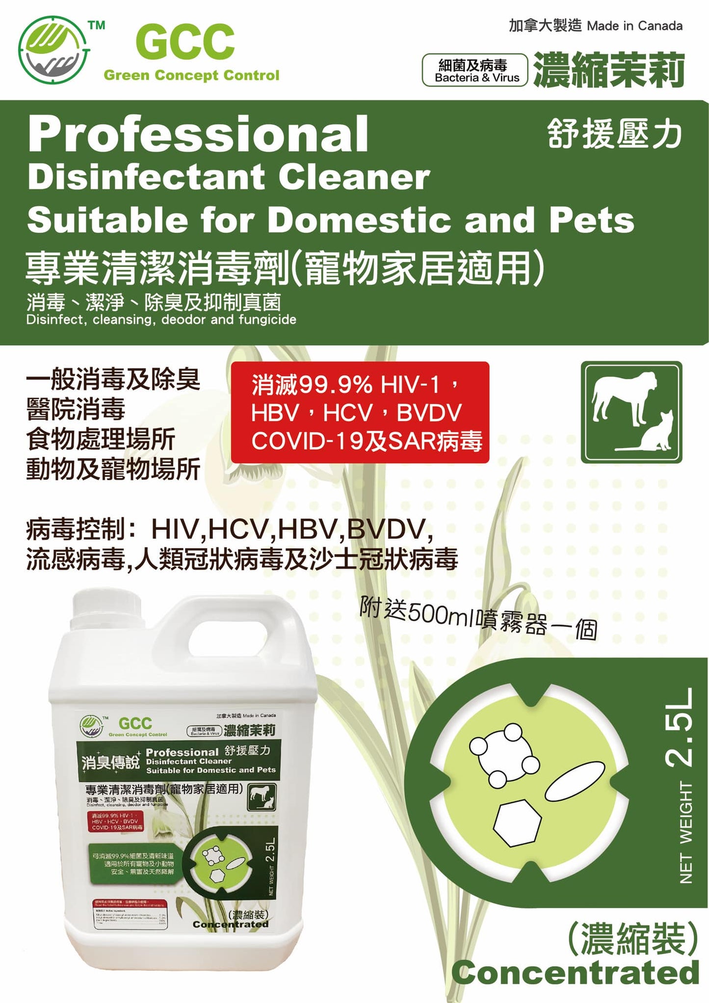 GCC ® professional cleaning disinfectant (pet home applicable) 2.5 L (liter) concentrated