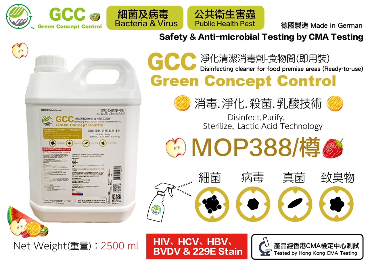 GCC purification cleaning disinfection agent-food room (lactic acid technology) 2.5L