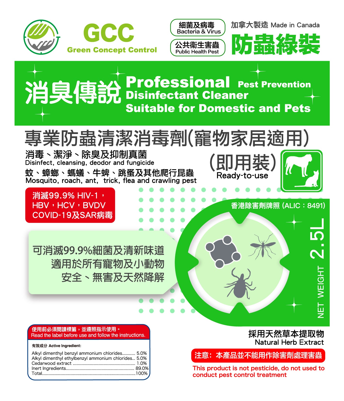 GCC 專業清潔消毒劑(寵物家居適用) 防蟲綠裝 2.5L - GCC