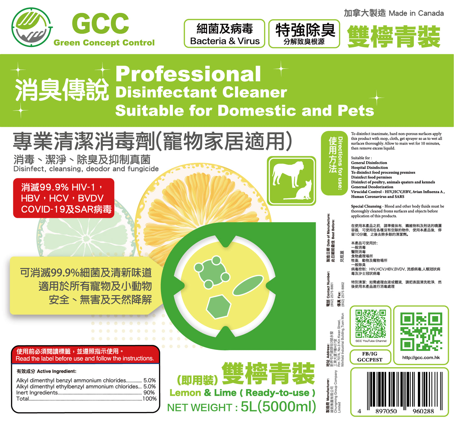 GCC專業清潔消毒劑(寵物家居適用) 5 L(升) 雙擰青裝