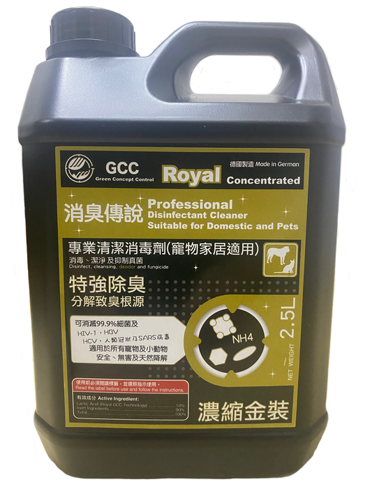 GCC Royal 專業清潔消毒劑(寵物家居適用) 濃縮版金裝 - 特強除臭 2.5L - GCC